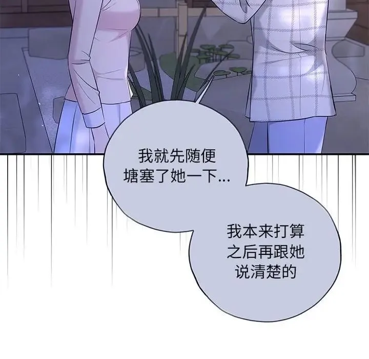 协议关系 第10話 第115页