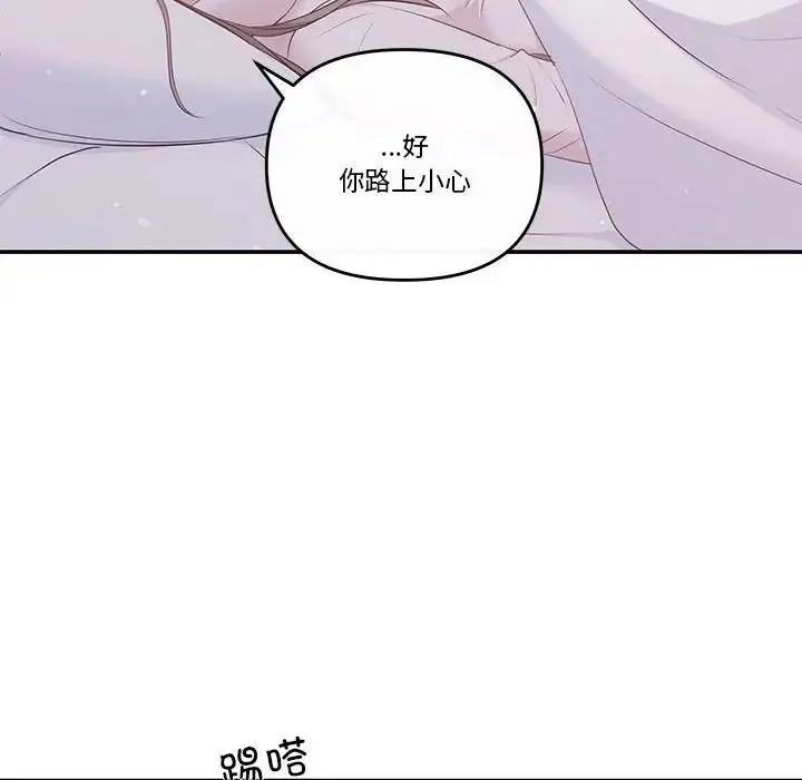 协议关系 第10話 第29页