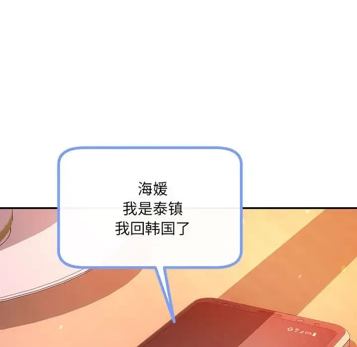 协议关系 第10話 第88页