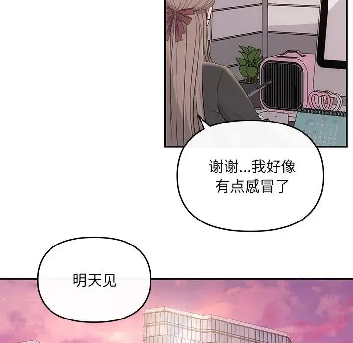 协议关系 第10話 第43页