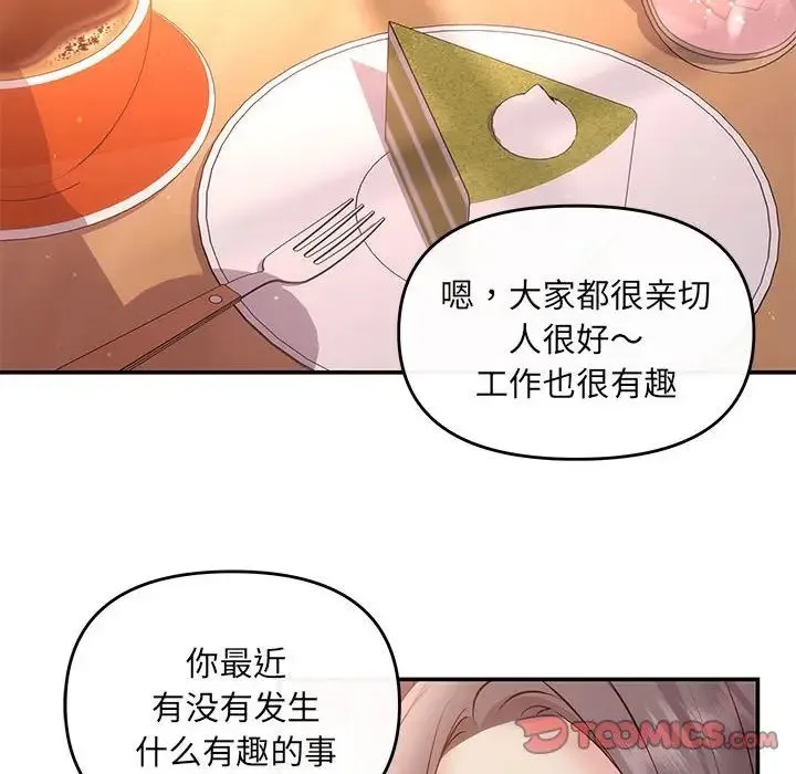 协议关系 第10話 第51页