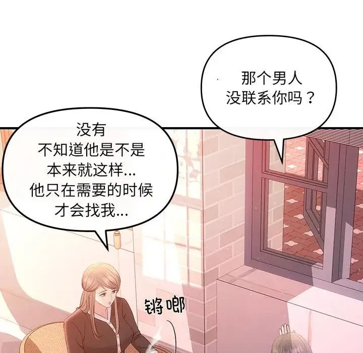 协议关系 第10話 第84页