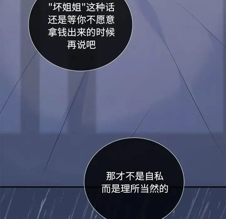 协议关系 第10話 第34页