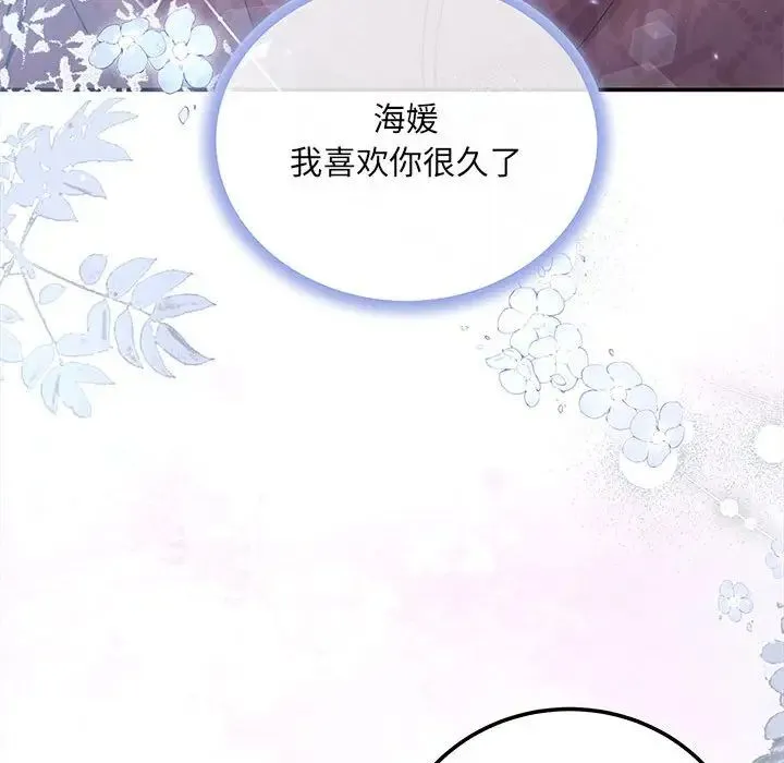 协议关系 第10話 第96页
