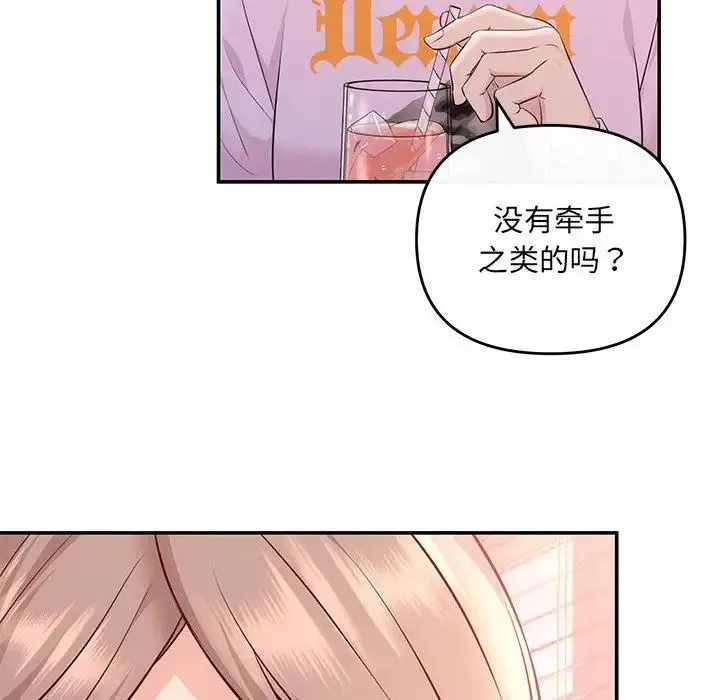 协议关系 第10話 第77页