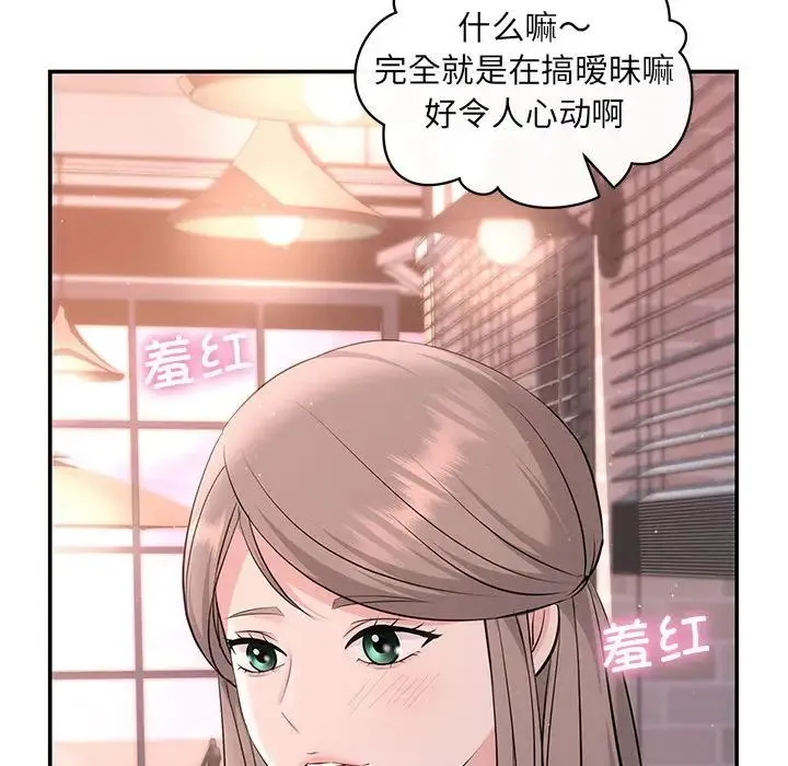 协议关系 第10話 第82页