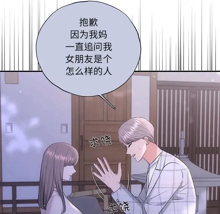 协议关系 第10話 第114页