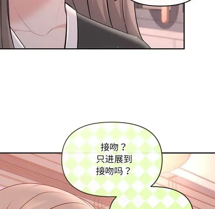 协议关系 第10話 第79页