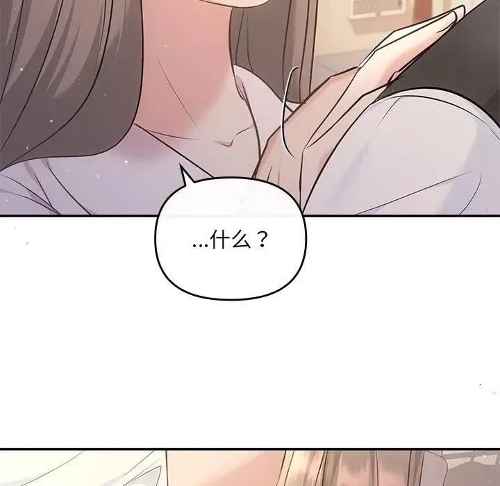 协议关系 第10話 第19页