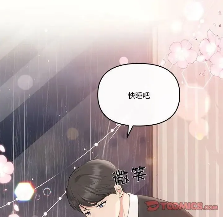 协议关系 第10話 第27页