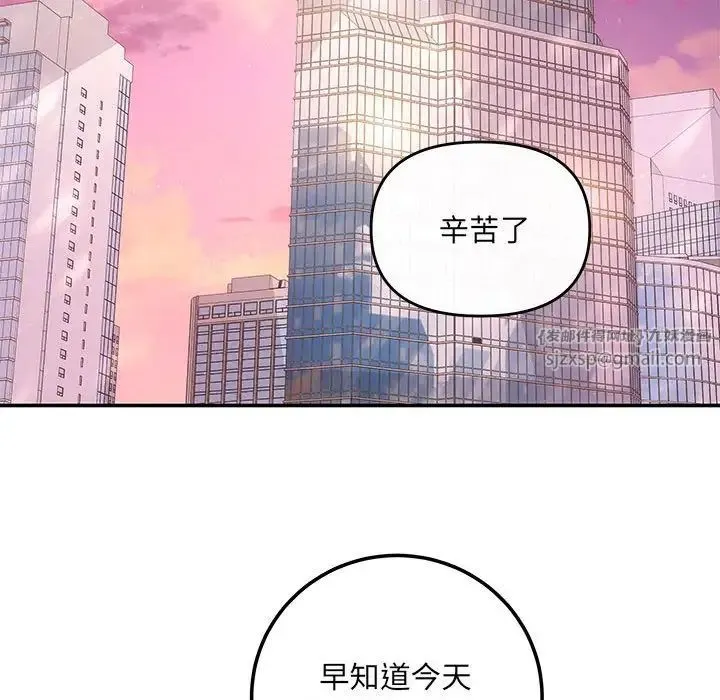 协议关系 第10話 第44页