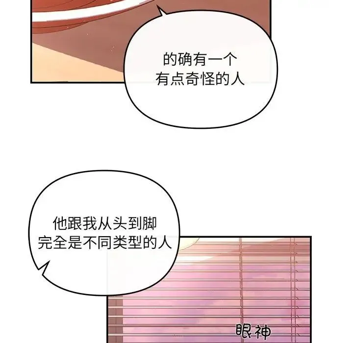 协议关系 第10話 第61页