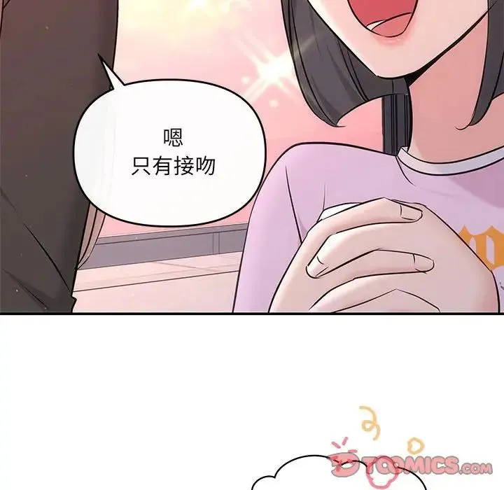 协议关系 第10話 第81页