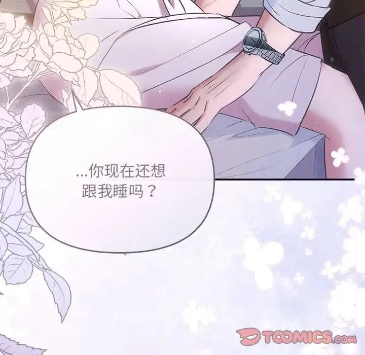 协议关系 第9話 第147页