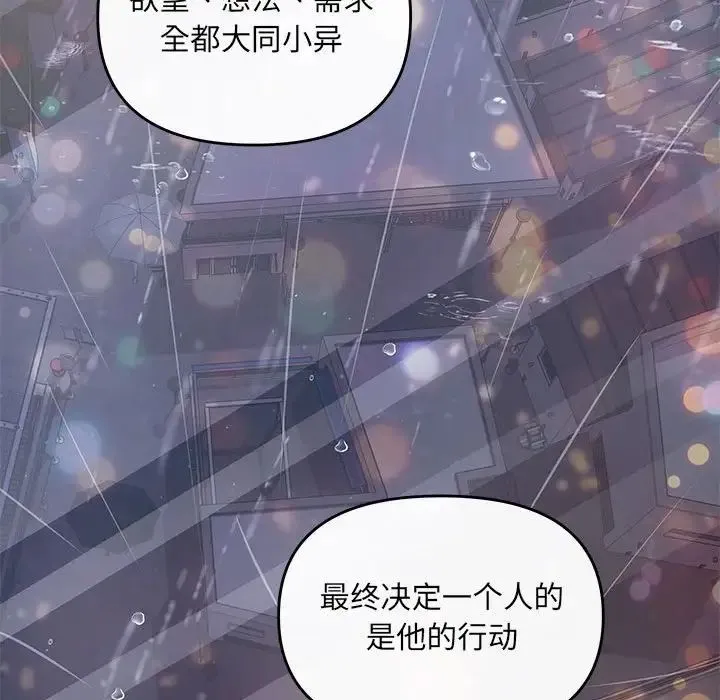 协议关系 第9話 第80页