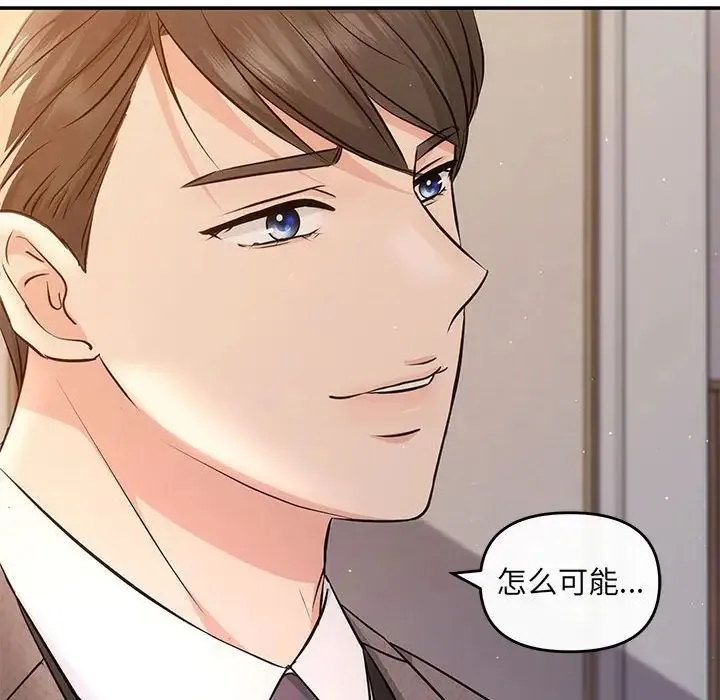协议关系 第9話 第42页