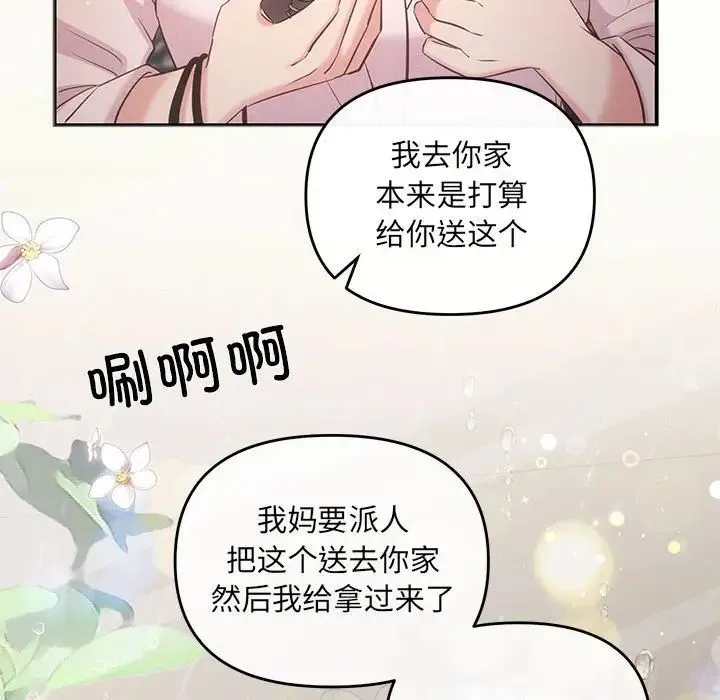 协议关系 第9話 第25页