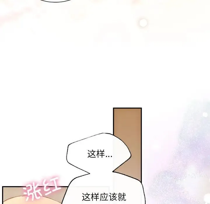协议关系 第9話 第137页