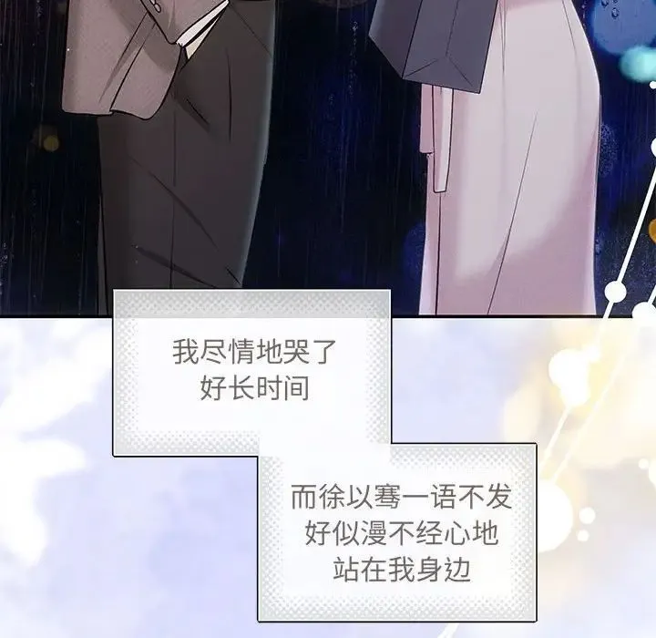 协议关系 第9話 第90页