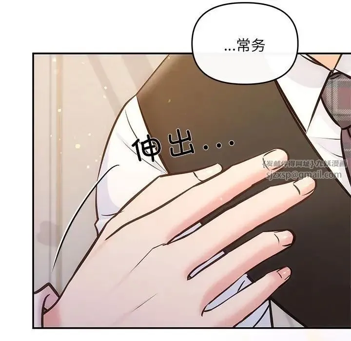 协议关系 第9話 第143页