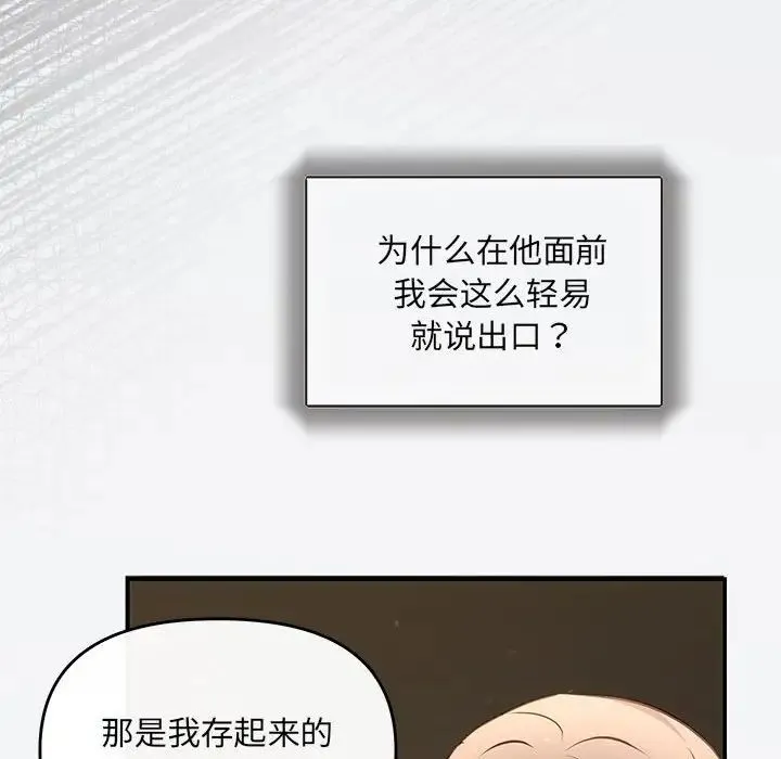 协议关系 第9話 第66页
