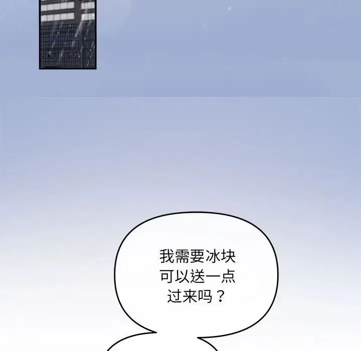 协议关系 第9話 第103页