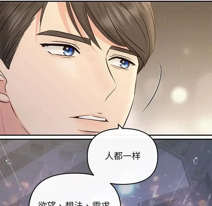协议关系 第9話 第79页