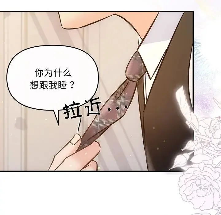 协议关系 第9話 第144页