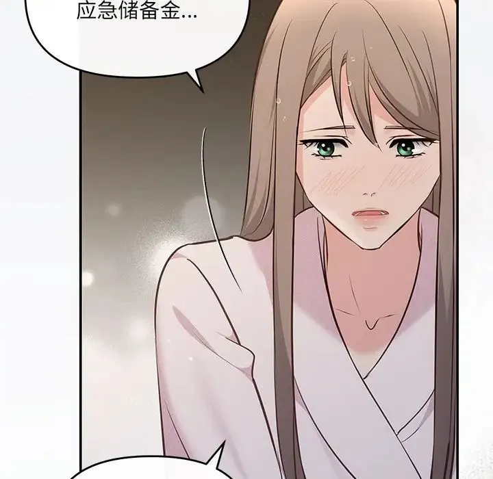 协议关系 第9話 第67页