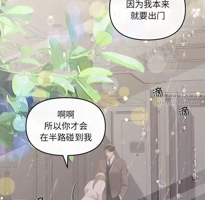 协议关系 第9話 第26页