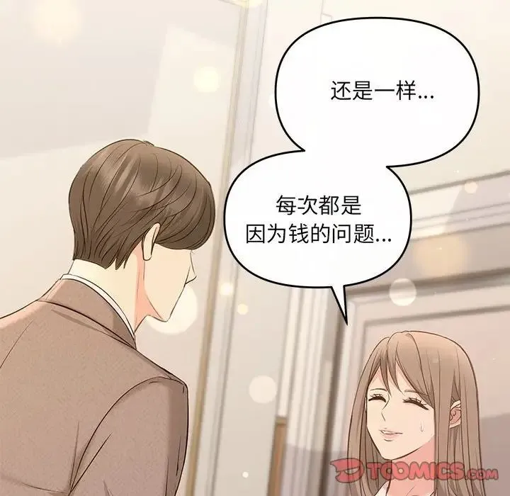 协议关系 第9話 第33页