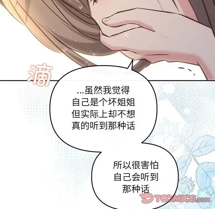 协议关系 第9話 第87页