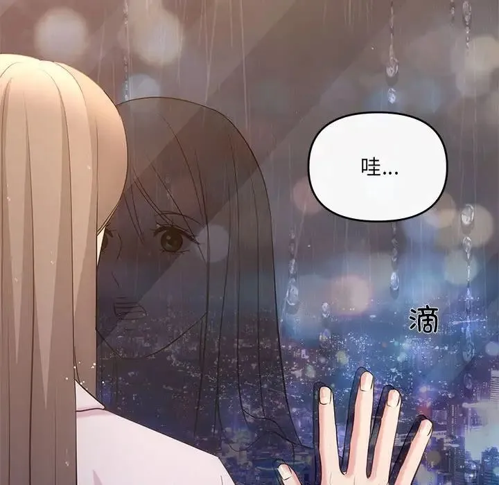 协议关系 第9話 第14页