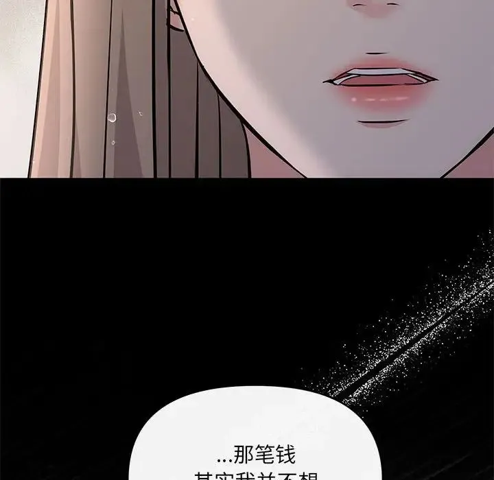 协议关系 第9話 第64页
