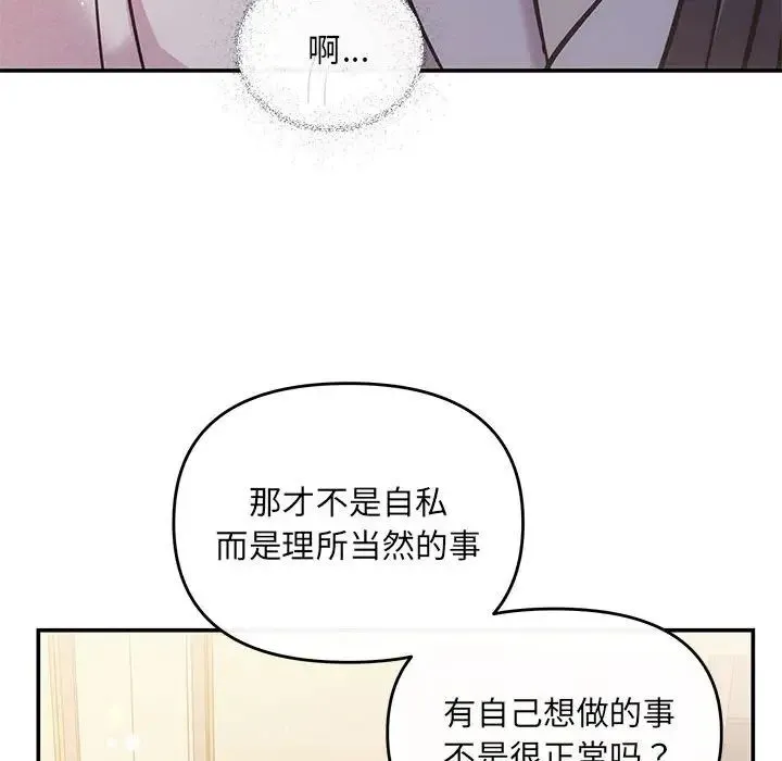 协议关系 第9話 第76页