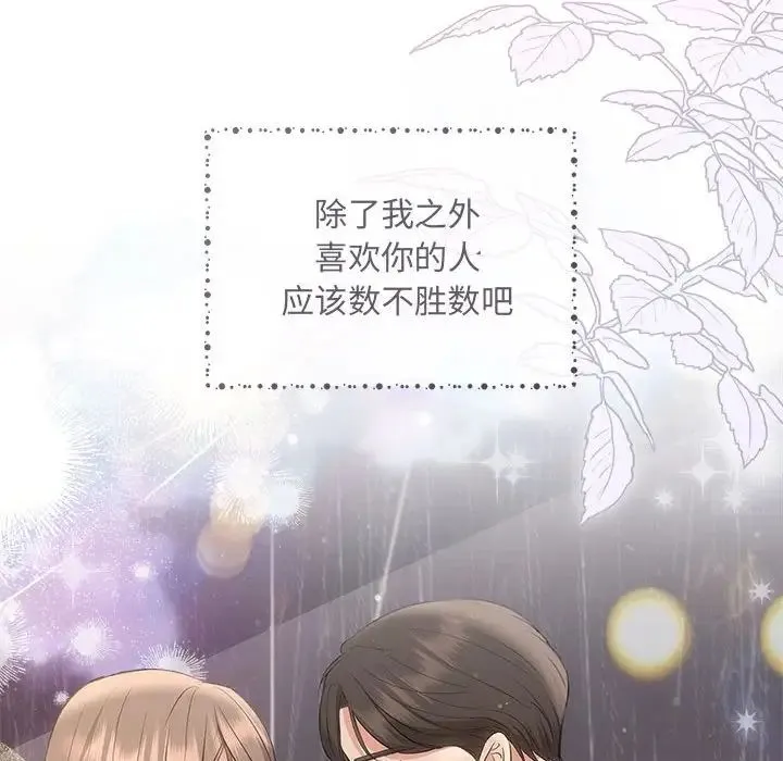 协议关系 第9話 第145页