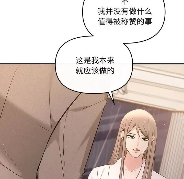 协议关系 第9話 第50页