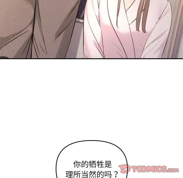 协议关系 第9話 第51页