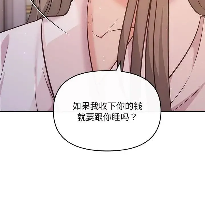 协议关系 第9話 第41页