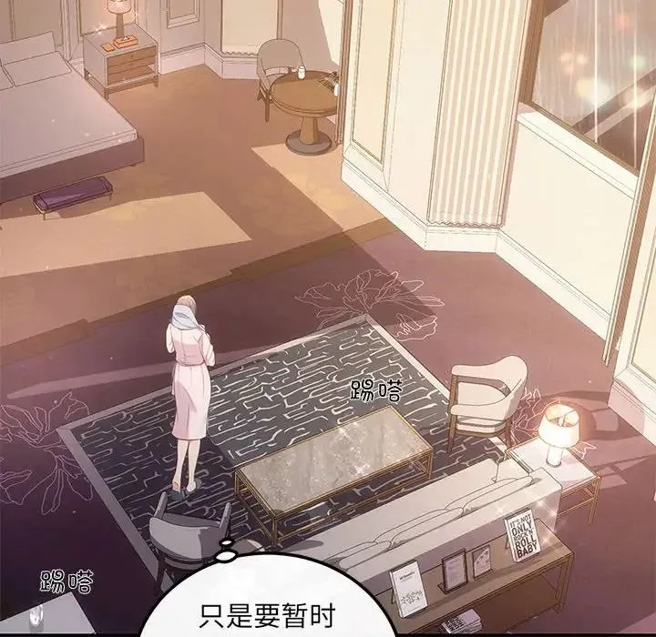 协议关系 第9話 第12页