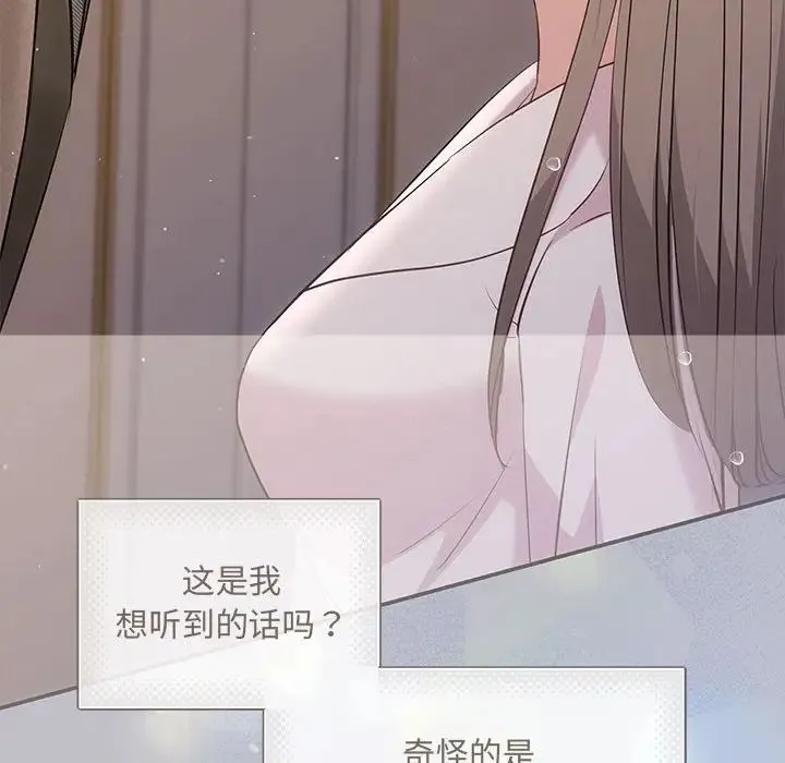 协议关系 第9話 第83页