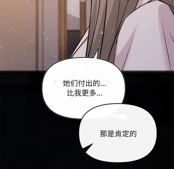 协议关系 第9話 第55页