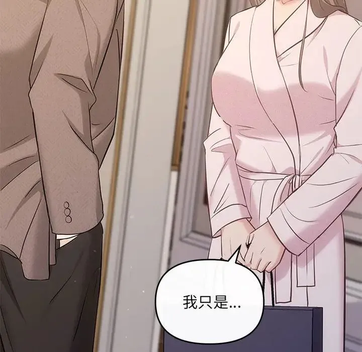 协议关系 第9話 第34页