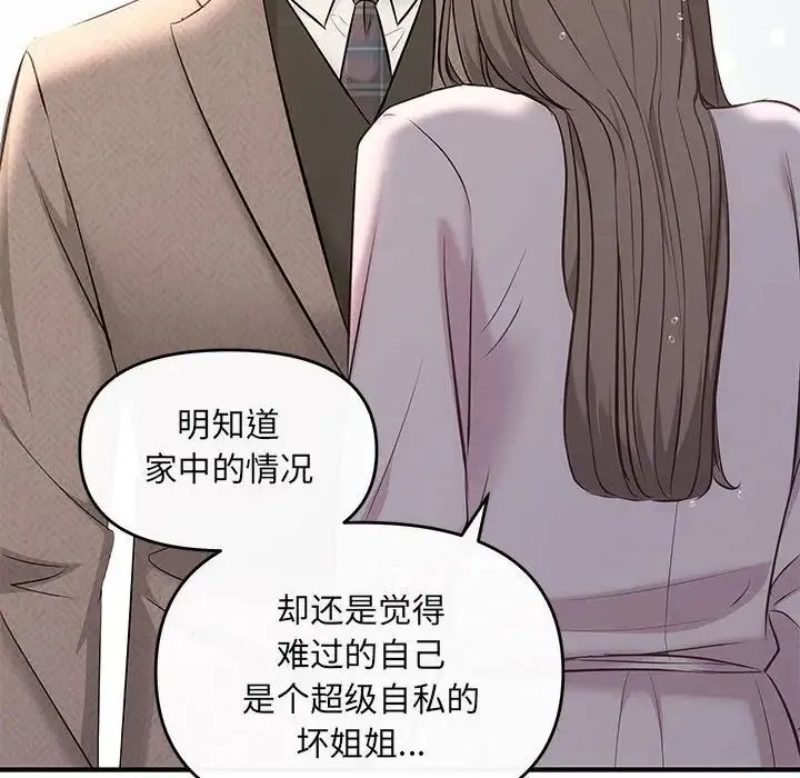 协议关系 第9話 第71页