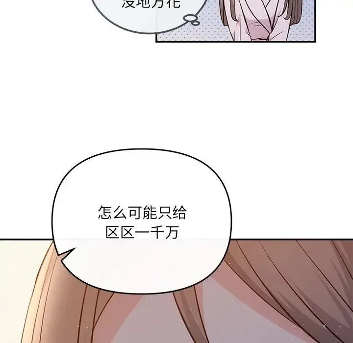 协议关系 第9話 第44页