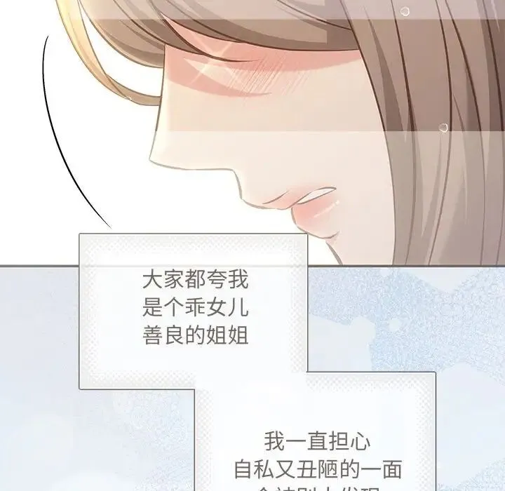 协议关系 第9話 第85页
