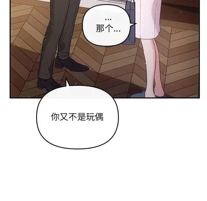 协议关系 第9話 第78页