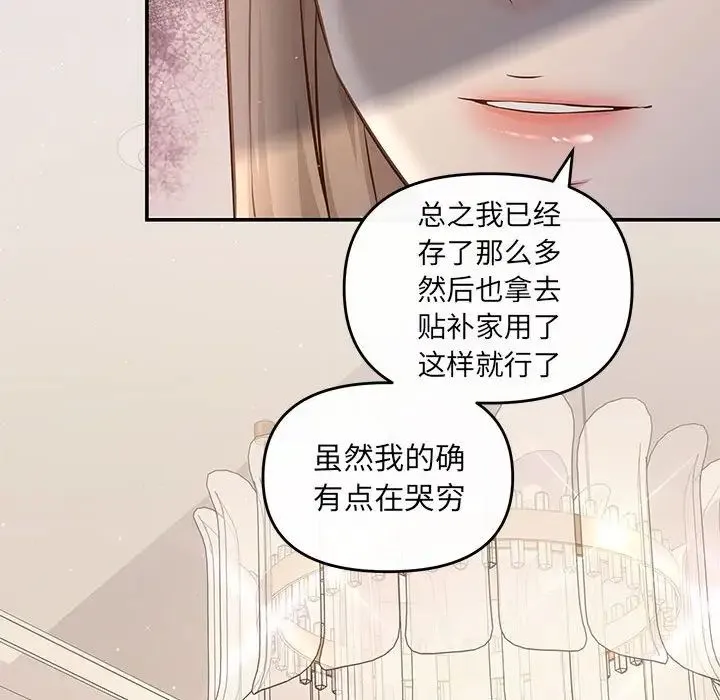 协议关系 第9話 第48页
