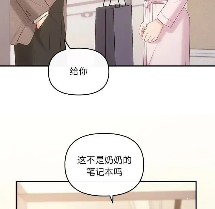 协议关系 第9話 第23页