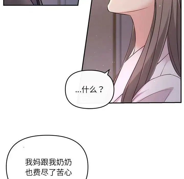 协议关系 第9話 第53页